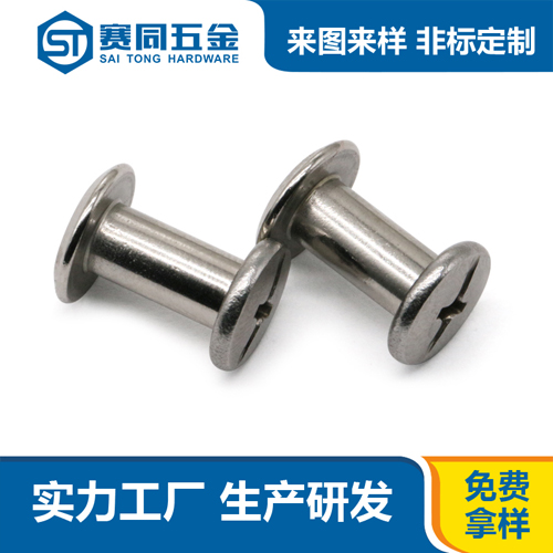 304平錐頭子母螺絲