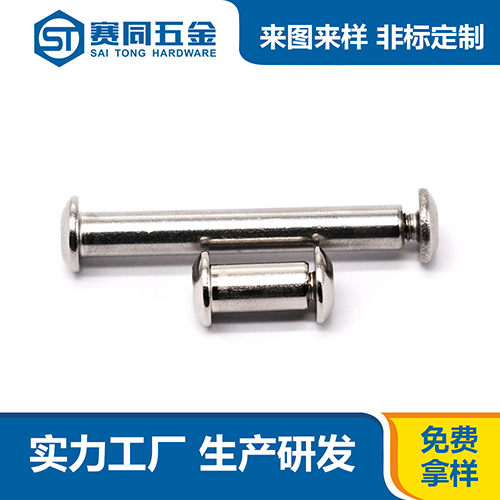 不銹鋼內六角對鎖子母螺絲