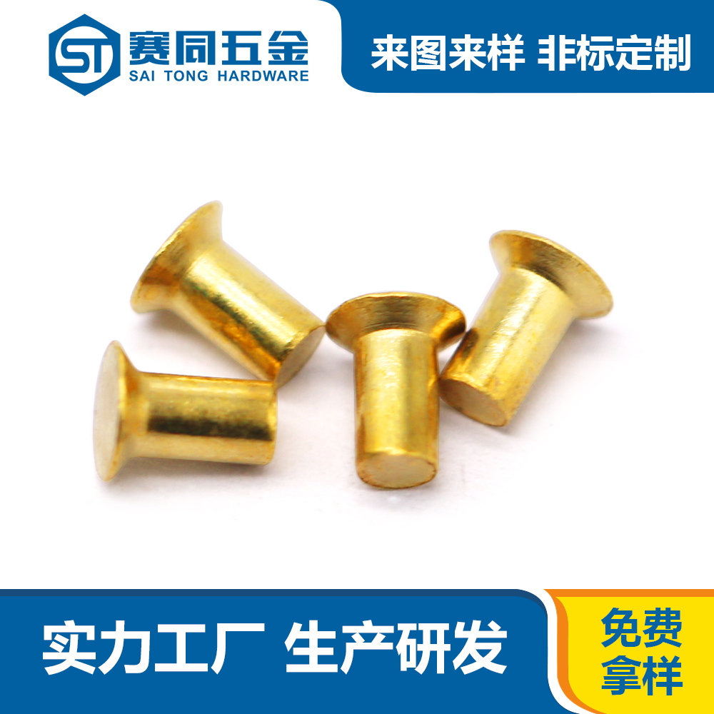 沉頭鉚釘 沉頭鉚釘