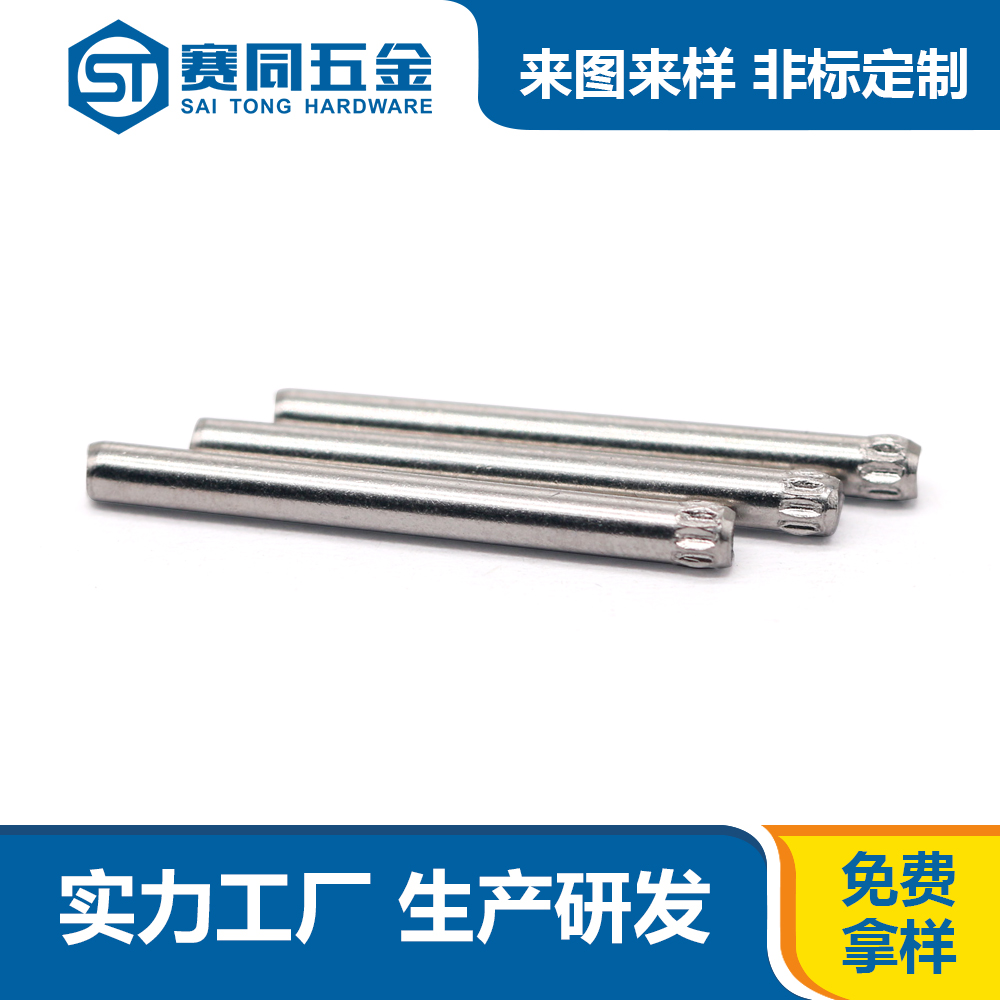 不銹鋼銷釘 不銹鋼銷釘